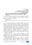 Этика делового общения как основной принцип работы с клиентами на предприятиях сервиса