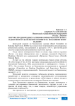 Портфели однородных активов коммерческого банка в документах Базельского комитета по банковскому надзору