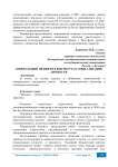 Ювенальный эйджизм в институтах социализации личности