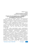 Система государственного регулирования и государственной поддержки развития предпринимательства в КБР