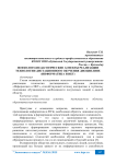 Психолого-педагогические аспекты реализации технологии дистанционного обучения дисциплине «Информатика и ИКТ»