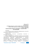 Современные информационные технологии в образовании