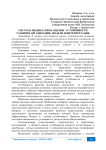 Система индикаторов оценки устойчивости развития организации: модели и интерпретация
