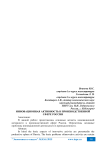 Инновационная активность в производственной сфере России