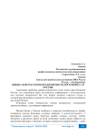 Оценка контрагентов предприятия малого бизнеса в России