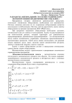 Разработка оптимальной стратегии технического перевооружения предприятия ООО «РВД плюс»