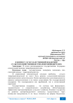 К вопросу о государственной поддержке сельскохозяйственным товаропроизводителям