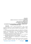 Особенности безработицы и проблема занятости в Российской Федерации