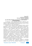 Анализ проблемной задолженности и причин ее возникновения