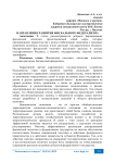 Направления развития фискального федерализма