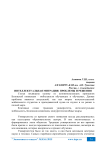 Интеллектуальная миграция: проблемы и решения