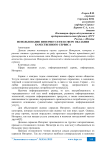 Использование интернет сети в сфере оказания качественного сервиса