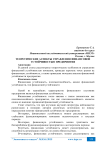 Теоретические аспекты управления финансовой устойчивостью предприятия