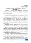 Особенности учета отложенных налоговых обязательств