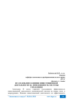 Исследование влияния инвестиционной деятельности на эффективность системы управления