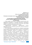 Угрозы информационной безопасности автоматизированных систем современных автомобилей