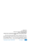 Финансово экономический кризис в России в 2014-2015 году