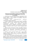 Роль государственно-частного партнерства в развитии производственной инфраструктуры стран БРИКС