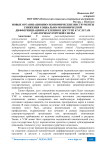 Новые организационно-экономические инструменты снижения социально-экономической дифференциации населения в доступе к услугам санаторно-курортной сферы