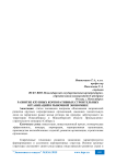 Развитие крупных корпоративных строительных организаций в рыночной экономике