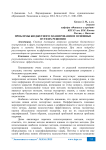 Проблемы бюджетного планирования и основные пути их решения