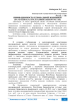 Инновационность региональной экономики (на материалах Республики Башкортостан)