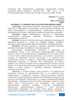 К вопросу развития педагогической инноватики