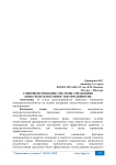 Совершенствование системы управления конкурентоспособностью предприятия