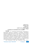 Санкции, их экономическое влияние