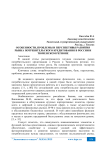 Особенности, проблемы и перспективы развития рынка потребительского кредитования в России и Тюменском регионе