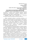 Управление обеспечением национальной безопасности в социальной сфере России