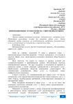 Инновационные технологии на современном рынке услуг