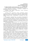 Сравнительный анализ МСФО и ПБУ по учету затрат