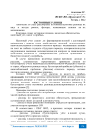 Постоянные разницы