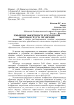 Повышение эффективности использования оборотных средств организации
