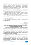 Теоретические подходы к определению категории малого предпринимательства