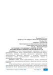 Состояние и тенденции развития легкой промышленности Нижегородской области