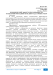 Экономический эффект использования GPS-технологий при ведении земельно-кадастровых работ