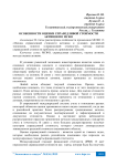 Особенности оценки справедливой стоимости активов по МСФО