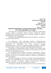 Информационные технологии в сфере анализа государственных расходов