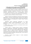 Социально-демографические ограничения устойчивого развития Амурской области