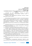 Расходы на оплату труда работников в соответствии с МСФО