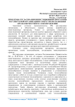 Проблемы согласования инвестиционной программы регулируемой организации в сфере теплоснабжения органами местного самоуправления
