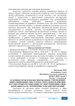 Основные проблемы формирования и утверждения инвестиционных программ в сфере водоснабжения регулируемых организаций, осуществляющих свою деятельность на территории сельских поселений