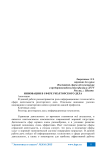 Инновации в сфере риэлторского дела