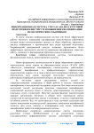Информационная система учета и анализа курсовой подготовки в институте повышения квалификации педагогических работников