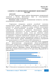 К вопросу развития инновационной экономики в России