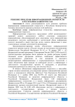 Решение проблемы информационной открытости в Республике Башкортостан