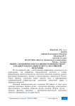 Оценка экономического развития регионов Северо-Западного федерального округа Российской Федерации