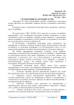 Отложенный налоговый актив